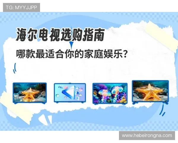 海尔线上娱乐提供多元化互动内容实现家庭成员的共同参与 海尔线上娱乐提供多元化互动内容实现家庭成员的共同参与