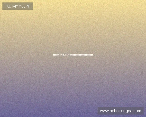 亚星娱乐221:2026年世界杯比赛赛程安排与重要比赛时间一览 亚星娱乐221:2026年世界杯比赛赛程安排与重要比赛时间一览