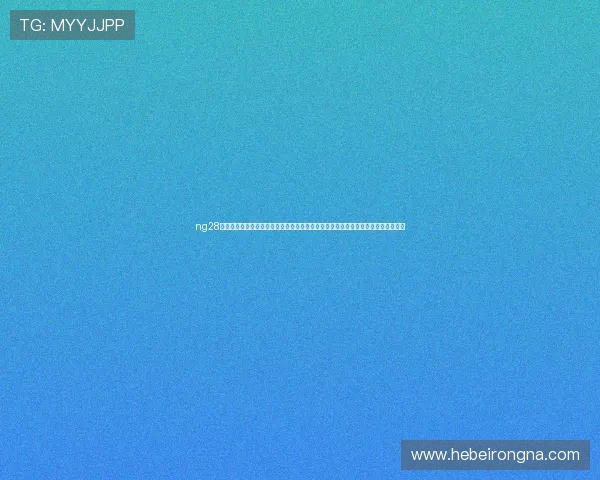 ng28南宫娱乐官网网站官方平台全面解析游戏特色与最新活动信息助你快速掌握游戏动态 ng28南宫娱乐官网网站官方平台全面解析游戏特色与最新活动信息助你快速掌握游戏动态